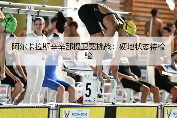 a-er-ka-la-si-xin-xin-na-ti-wei-mian-tiao-zhan-ying-di-zhuang-tai-dai-jian-yan-2-566.jpg