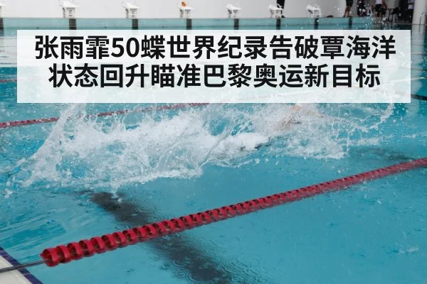 swimming training pool